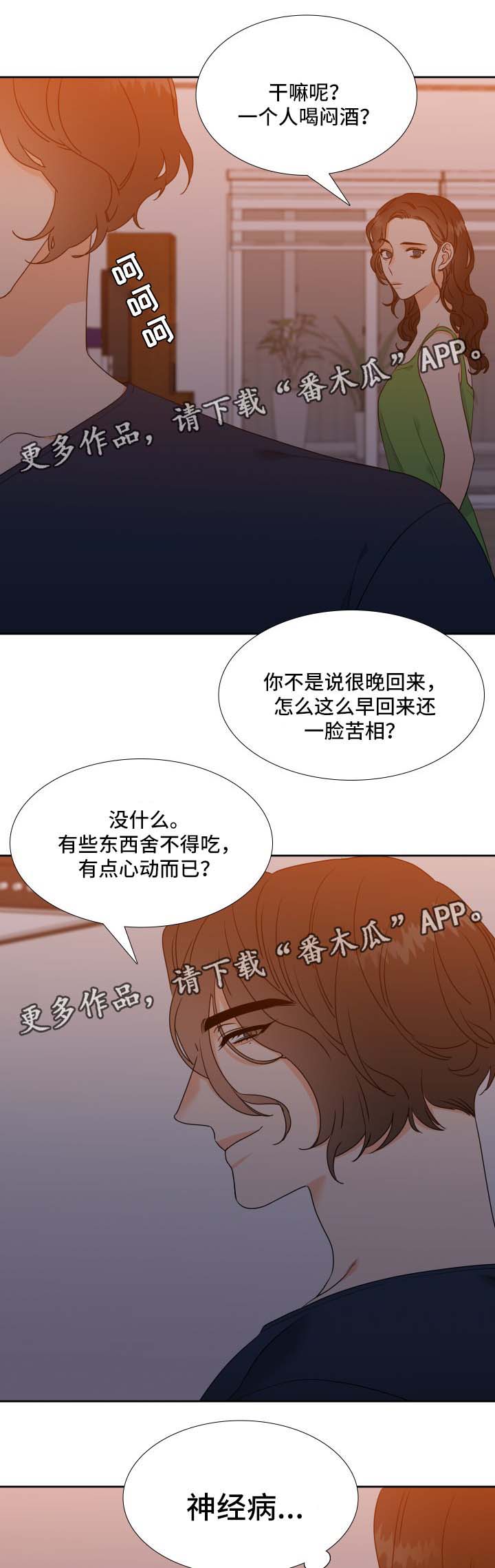 《升级组合》漫画最新章节第43章：舍不得吃免费下拉式在线观看章节第【2】张图片