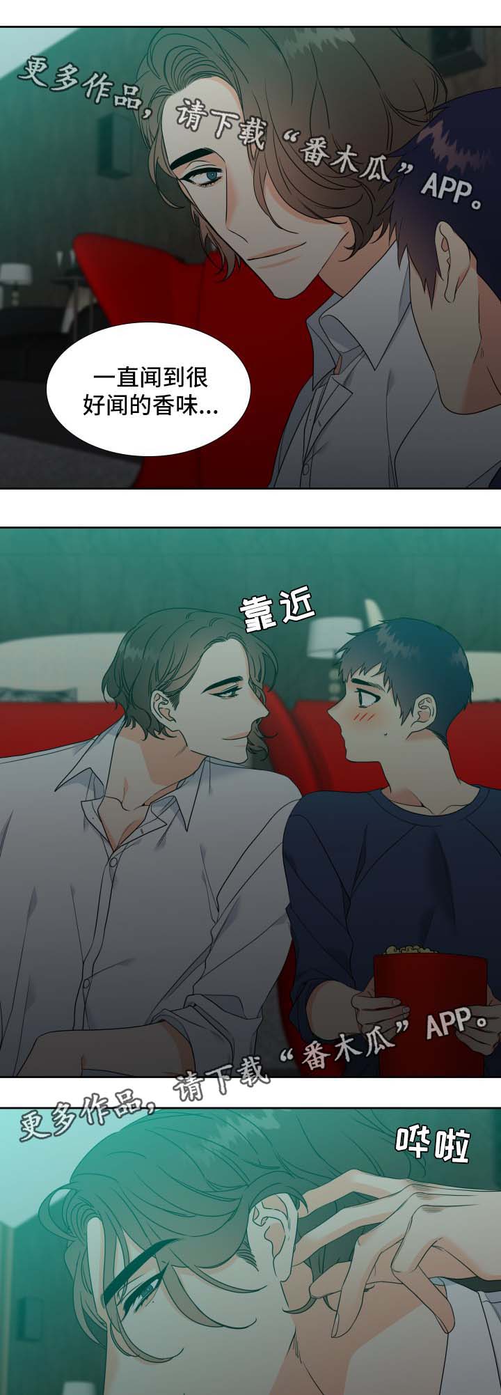 《升级组合》漫画最新章节第44章：香水免费下拉式在线观看章节第【7】张图片