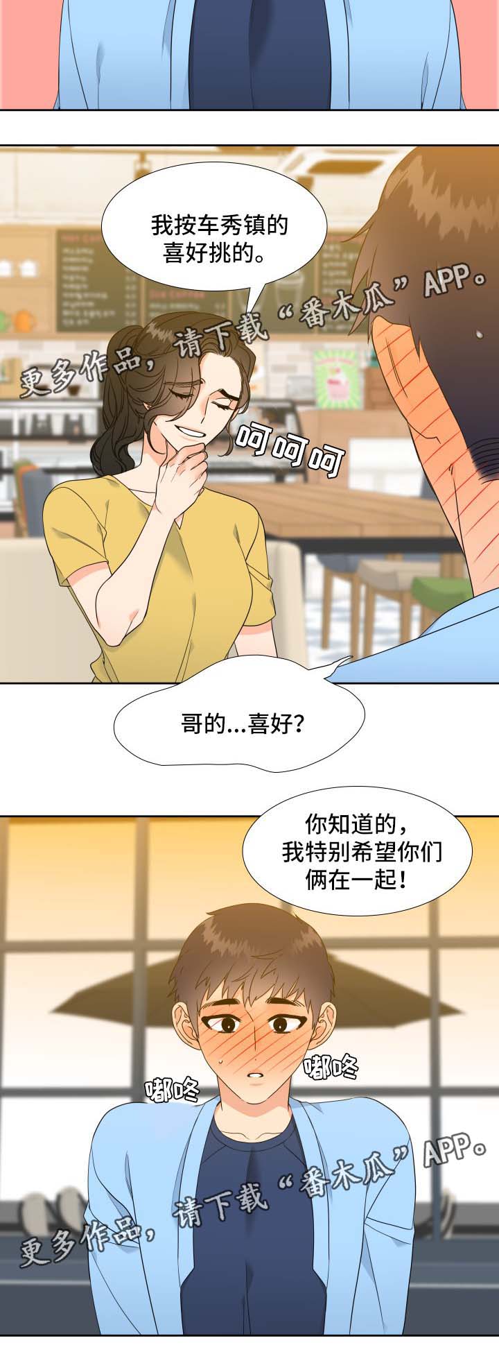 《升级组合》漫画最新章节第45章：礼物免费下拉式在线观看章节第【7】张图片