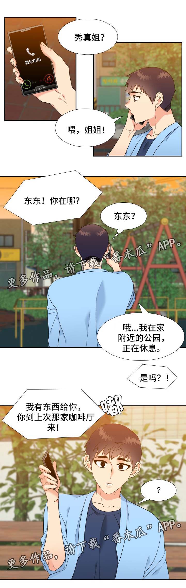 《升级组合》漫画最新章节第45章：礼物免费下拉式在线观看章节第【10】张图片