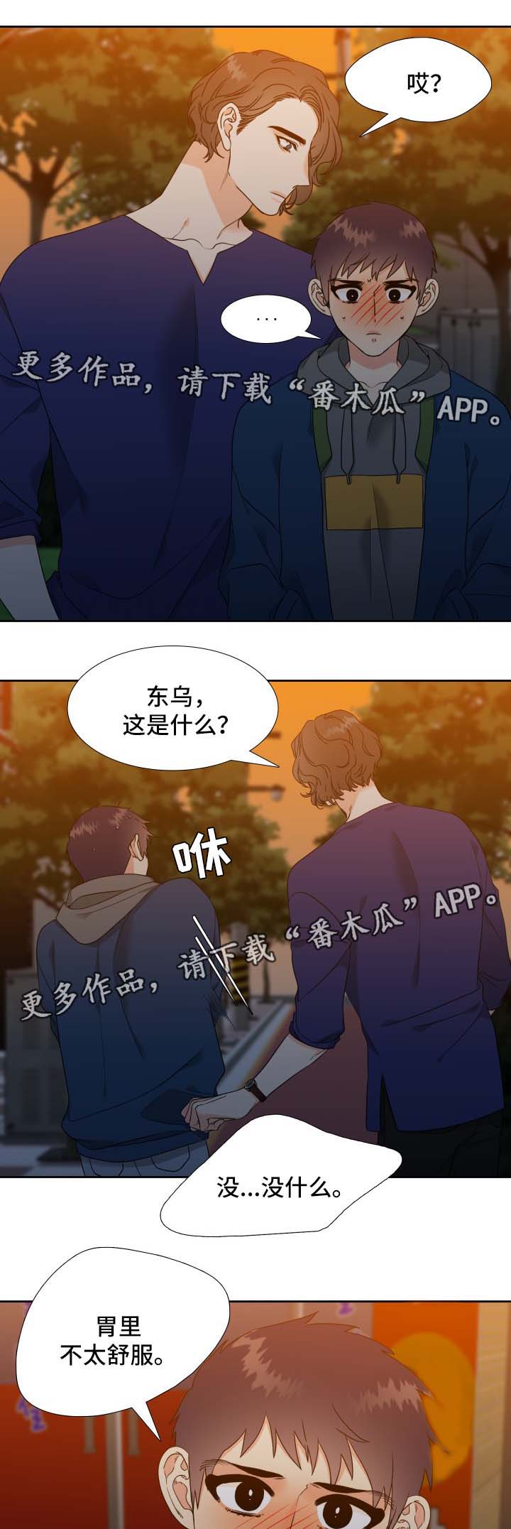 《升级组合》漫画最新章节第45章：礼物免费下拉式在线观看章节第【2】张图片