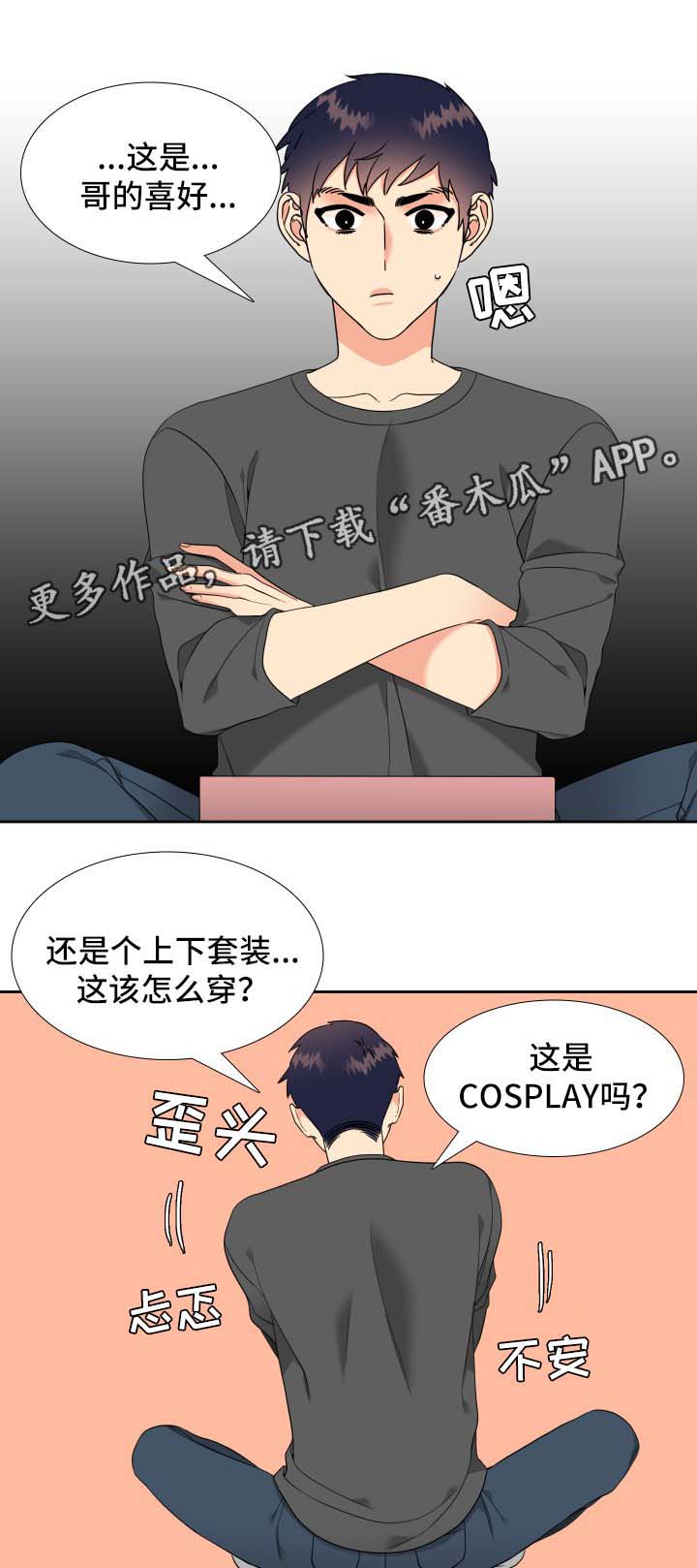 《升级组合》漫画最新章节第45章：礼物免费下拉式在线观看章节第【6】张图片