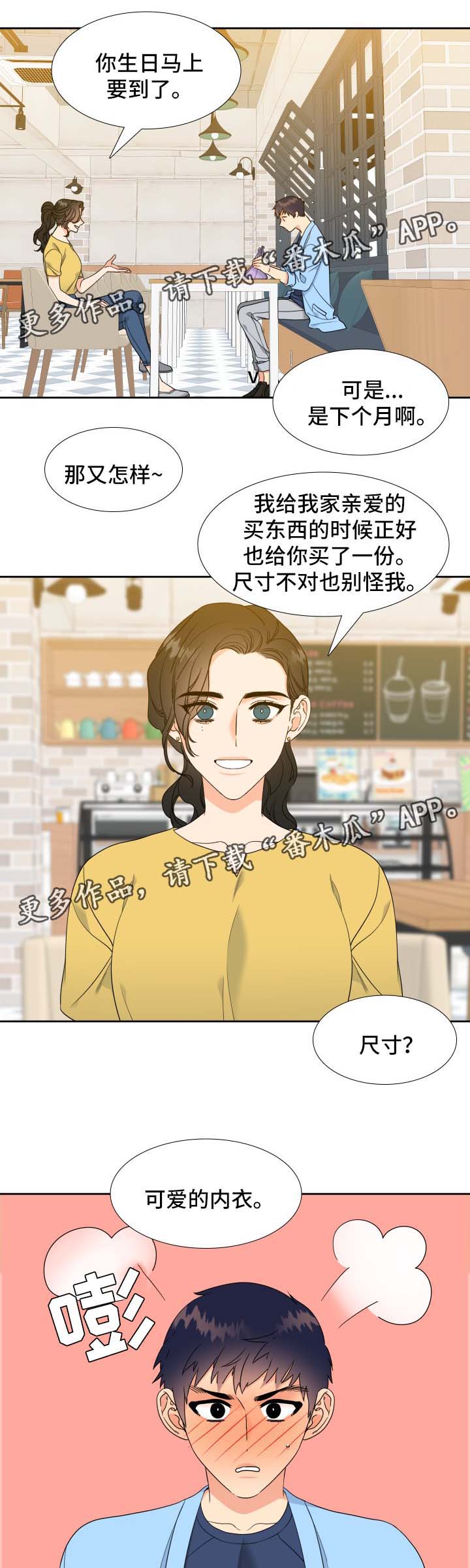 《升级组合》漫画最新章节第45章：礼物免费下拉式在线观看章节第【8】张图片