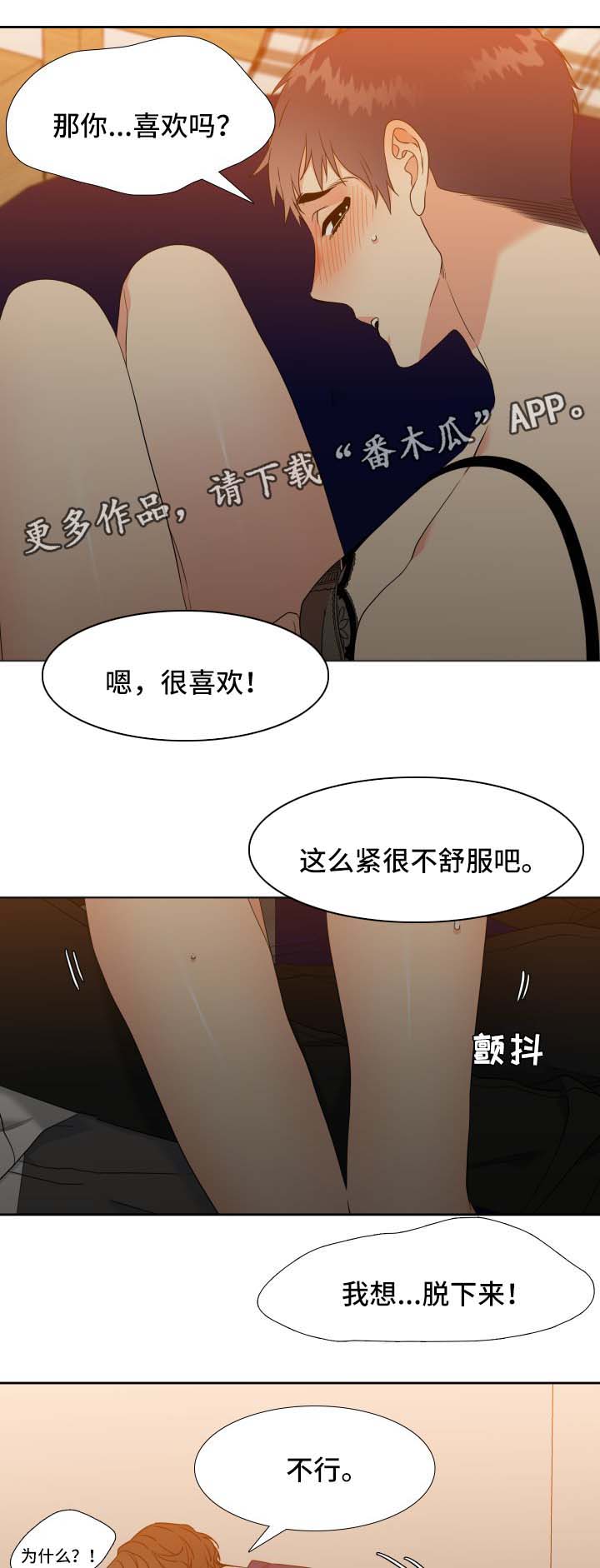 《升级组合》漫画最新章节第47章：死定了免费下拉式在线观看章节第【15】张图片