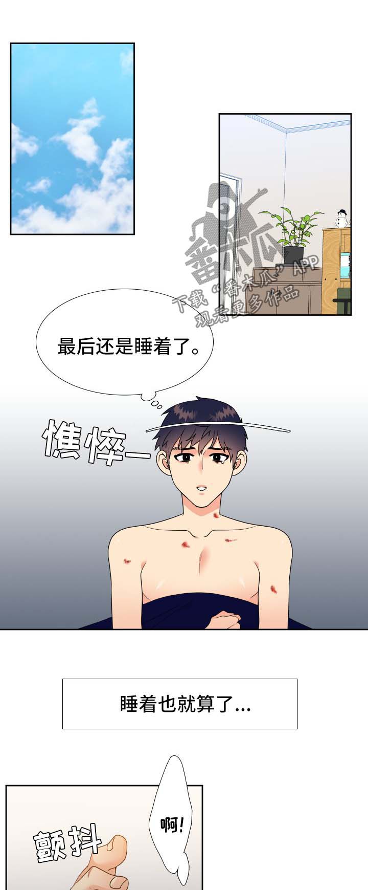 《升级组合》漫画最新章节第48章：淤青免费下拉式在线观看章节第【9】张图片