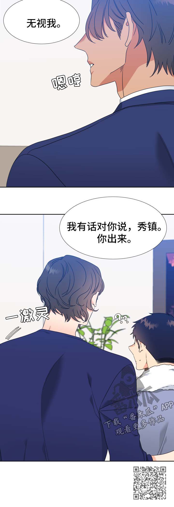 《升级组合》漫画最新章节第49章：哥哥免费下拉式在线观看章节第【1】张图片