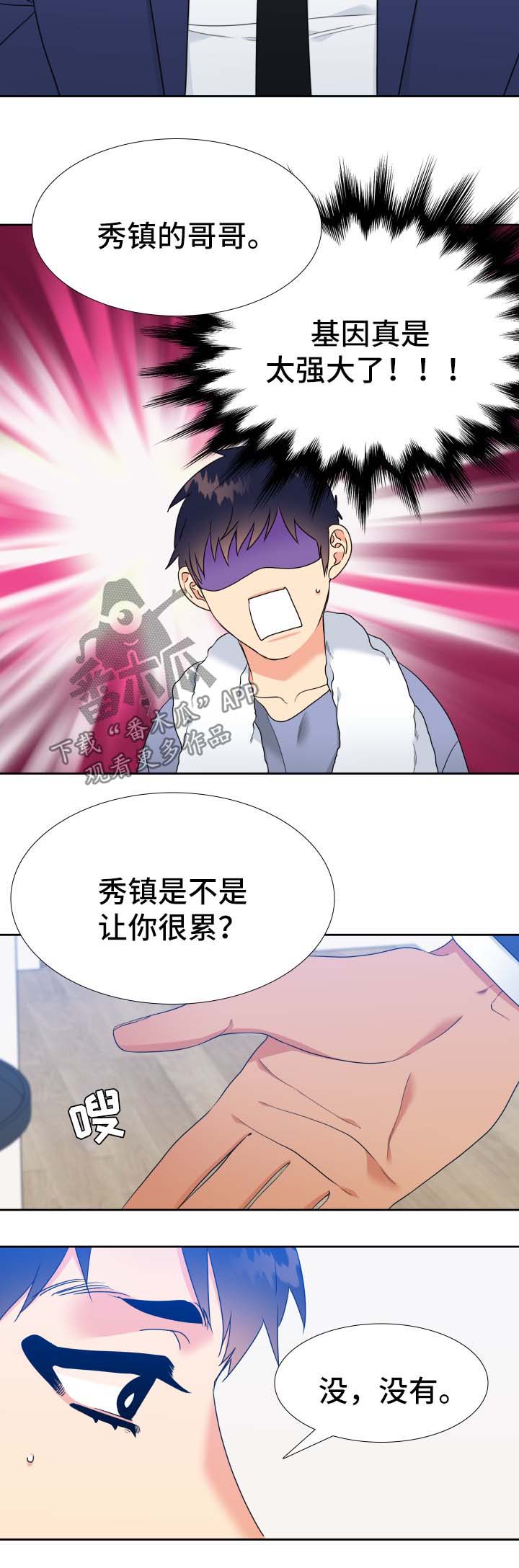 《升级组合》漫画最新章节第49章：哥哥免费下拉式在线观看章节第【7】张图片