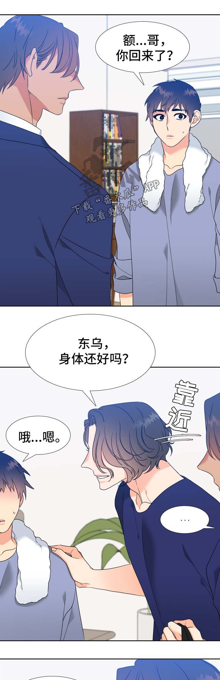 《升级组合》漫画最新章节第49章：哥哥免费下拉式在线观看章节第【2】张图片