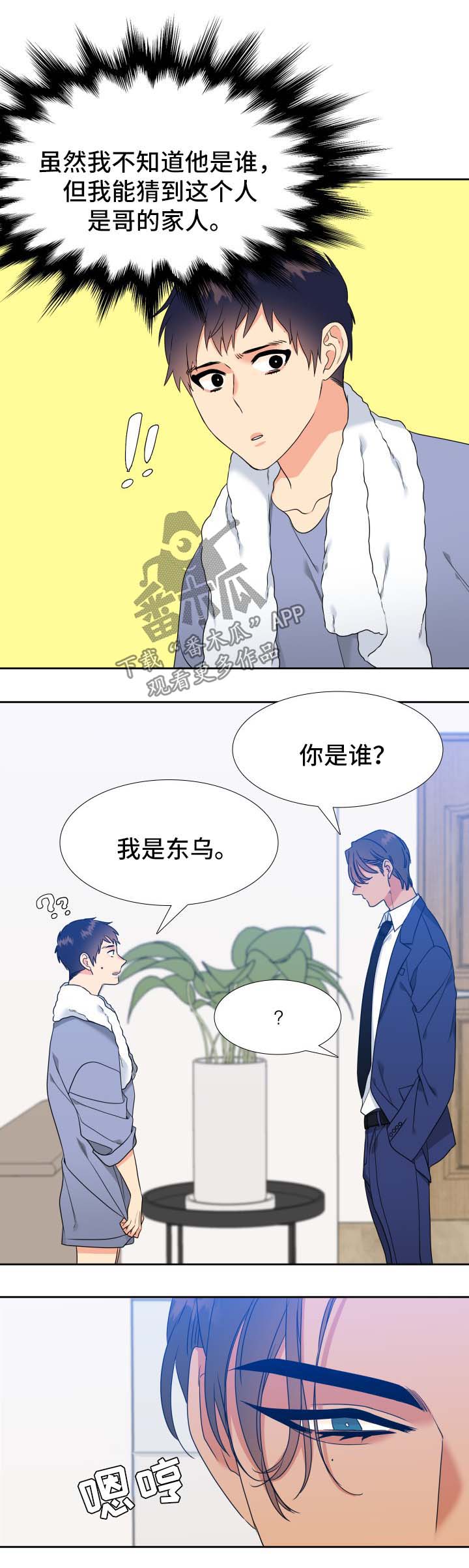 《升级组合》漫画最新章节第49章：哥哥免费下拉式在线观看章节第【9】张图片