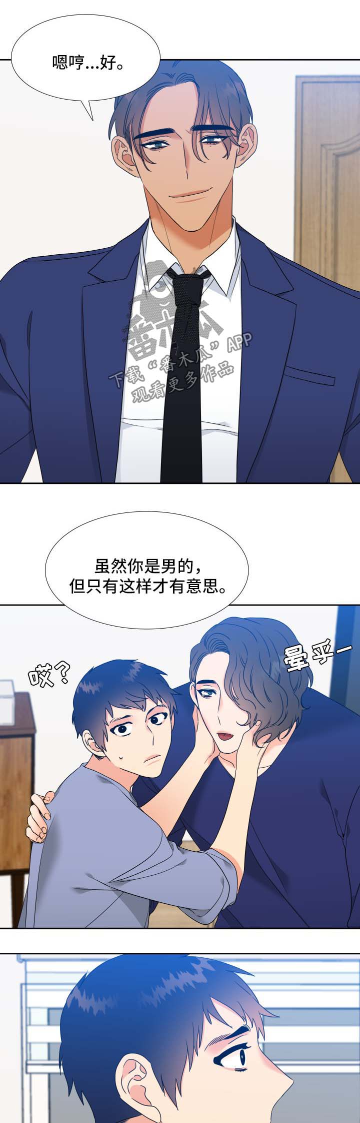 《升级组合》漫画最新章节第50章：亲吻免费下拉式在线观看章节第【2】张图片