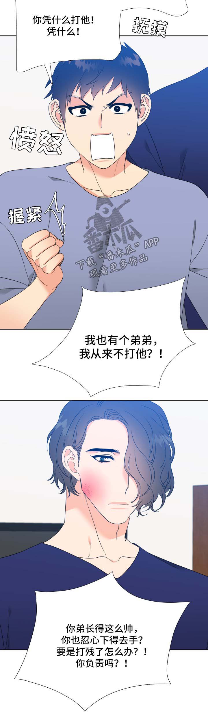 《升级组合》漫画最新章节第50章：亲吻免费下拉式在线观看章节第【5】张图片