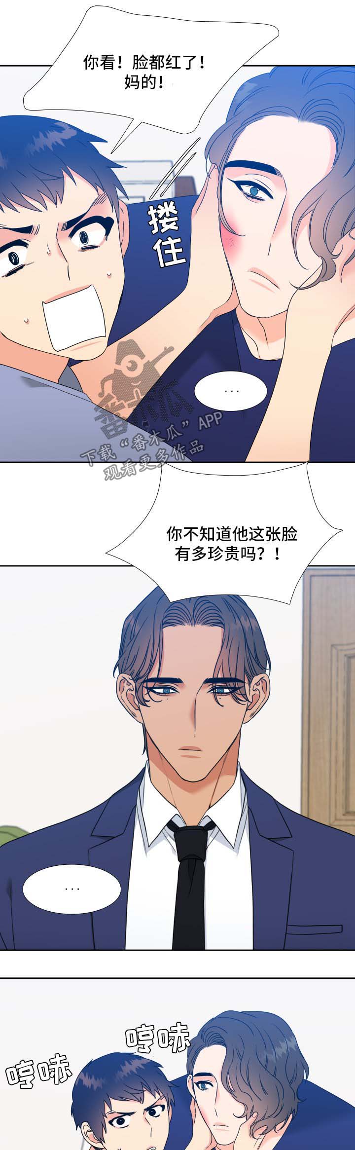 《升级组合》漫画最新章节第50章：亲吻免费下拉式在线观看章节第【4】张图片