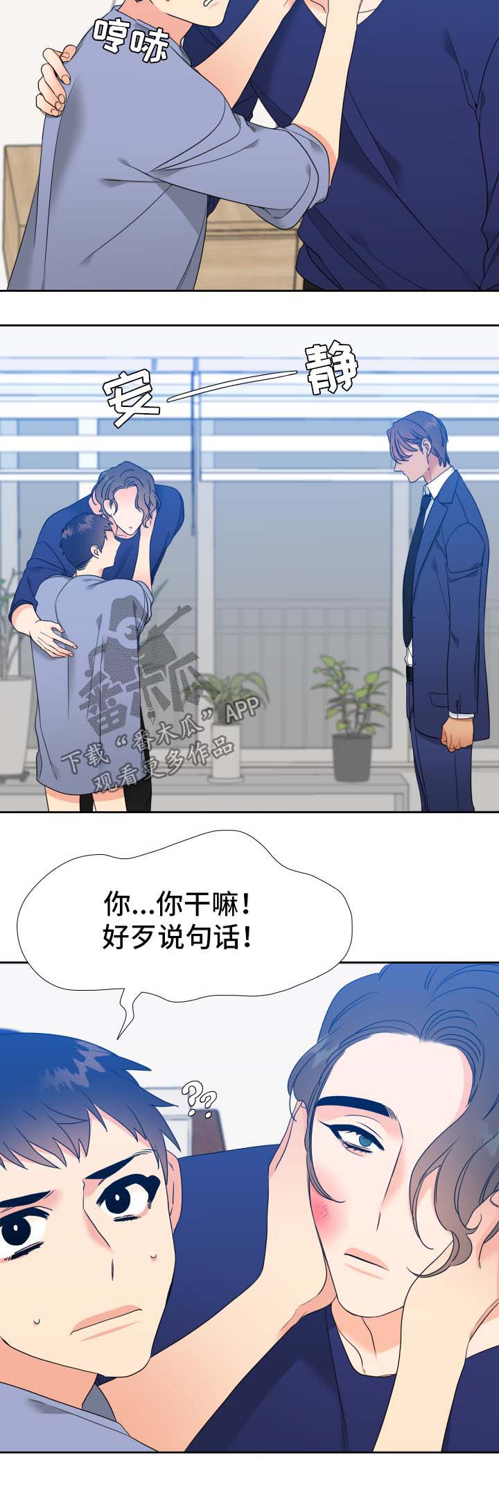 《升级组合》漫画最新章节第50章：亲吻免费下拉式在线观看章节第【3】张图片