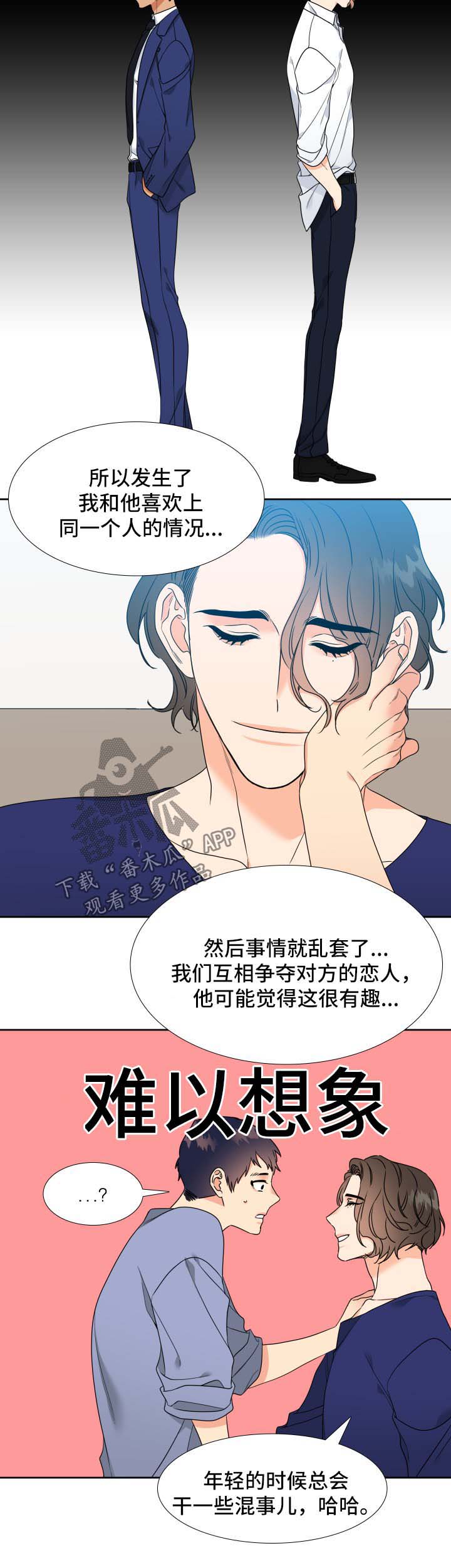 《升级组合》漫画最新章节第51章：混事免费下拉式在线观看章节第【3】张图片