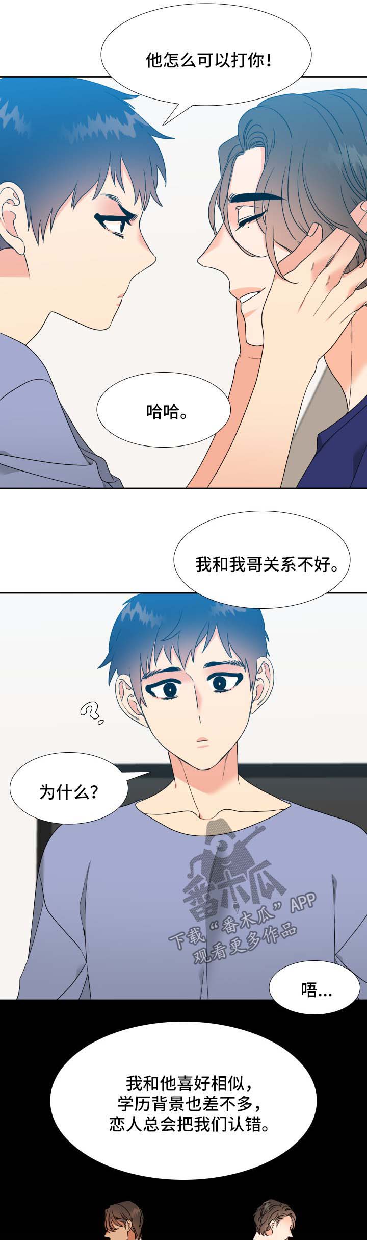 《升级组合》漫画最新章节第51章：混事免费下拉式在线观看章节第【4】张图片