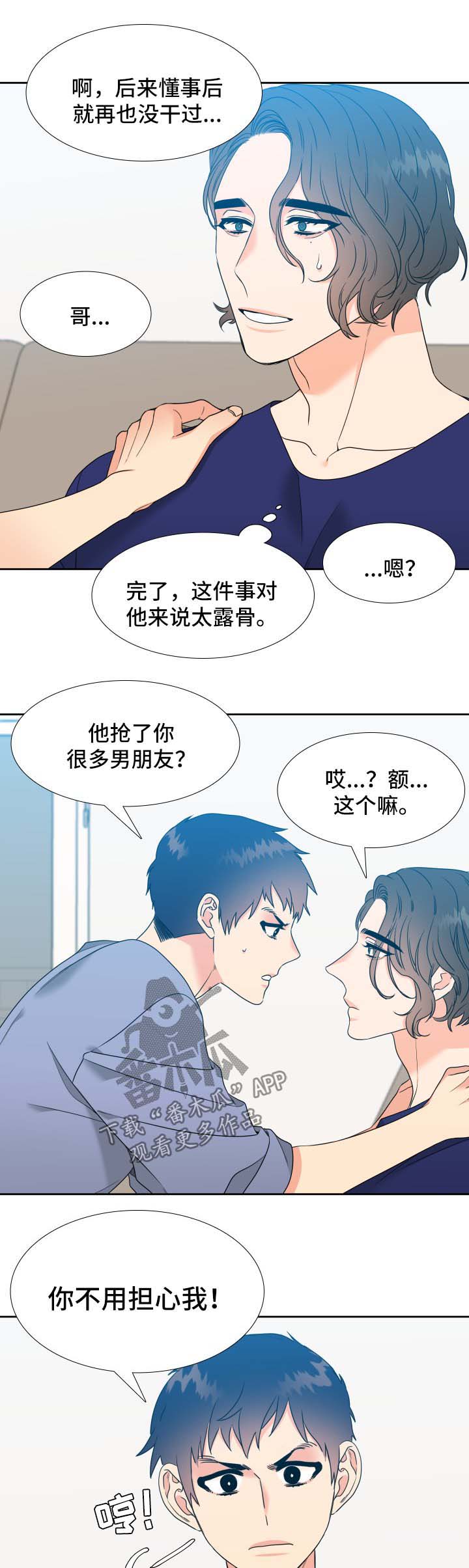 《升级组合》漫画最新章节第51章：混事免费下拉式在线观看章节第【2】张图片