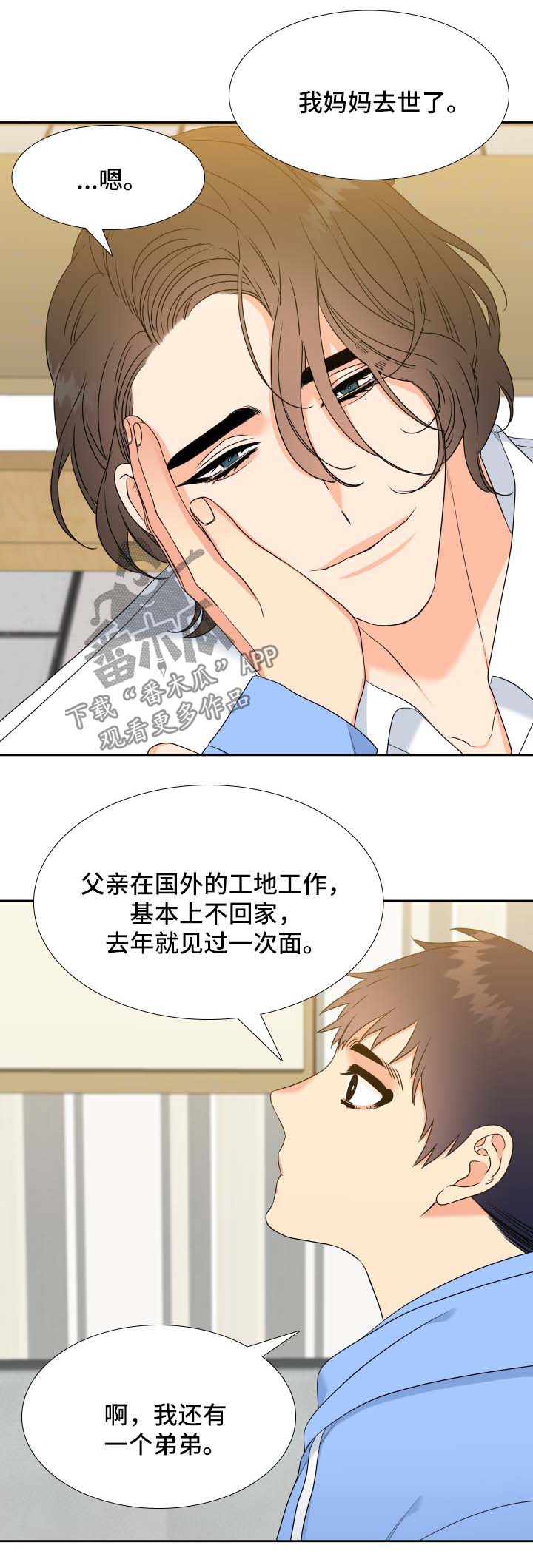 《升级组合》漫画最新章节第52章：去我家吃饭免费下拉式在线观看章节第【3】张图片