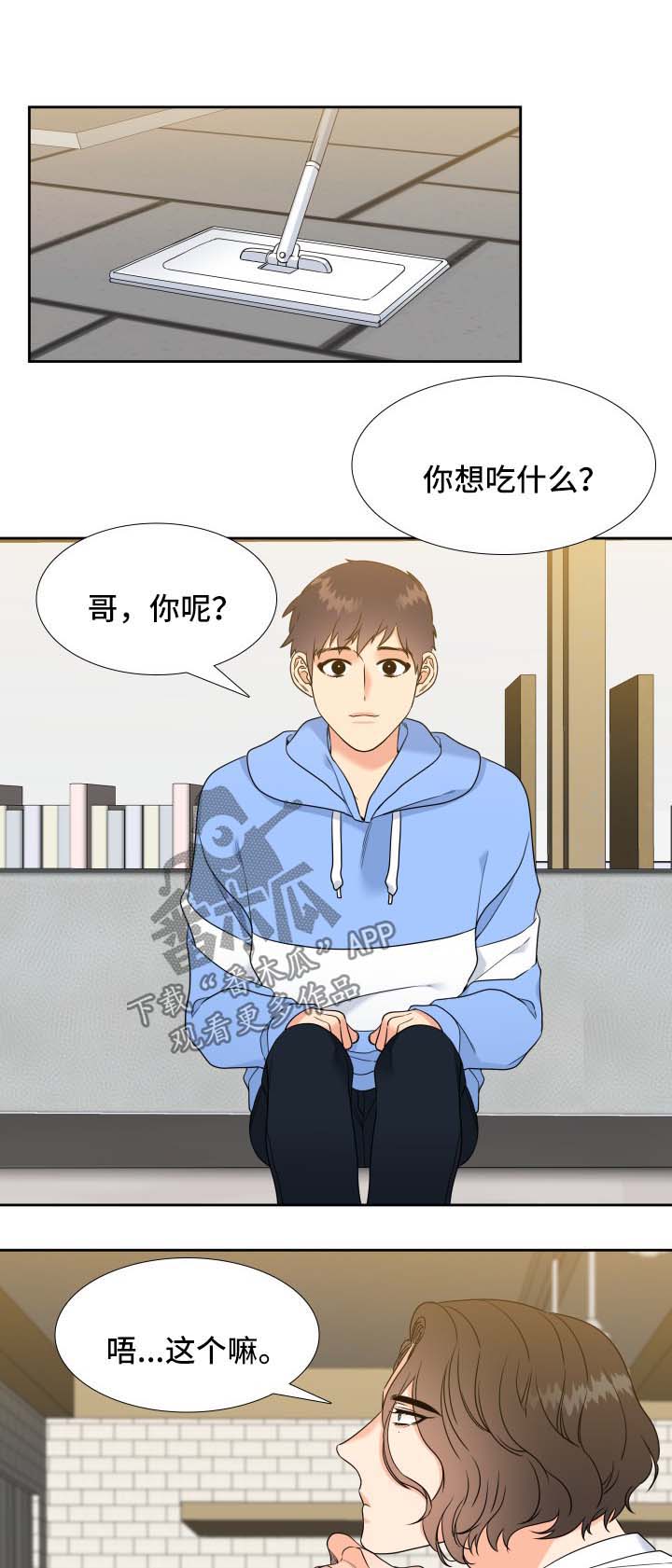 《升级组合》漫画最新章节第52章：去我家吃饭免费下拉式在线观看章节第【8】张图片