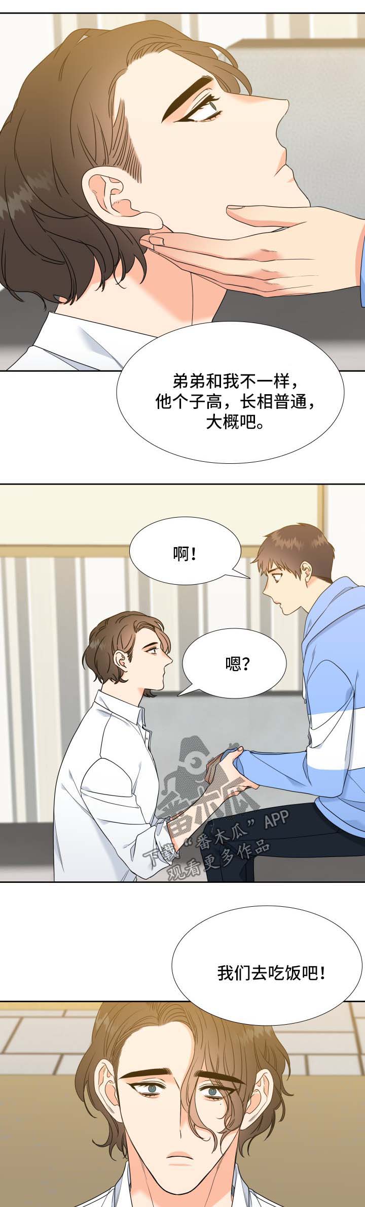 《升级组合》漫画最新章节第52章：去我家吃饭免费下拉式在线观看章节第【2】张图片