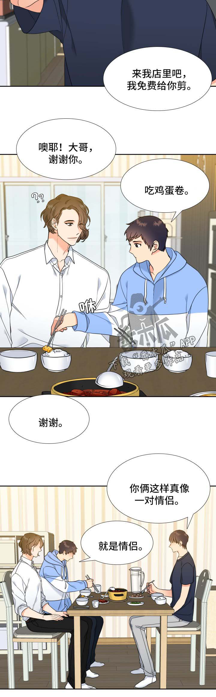 《升级组合》漫画最新章节第53章：弟弟免费下拉式在线观看章节第【3】张图片