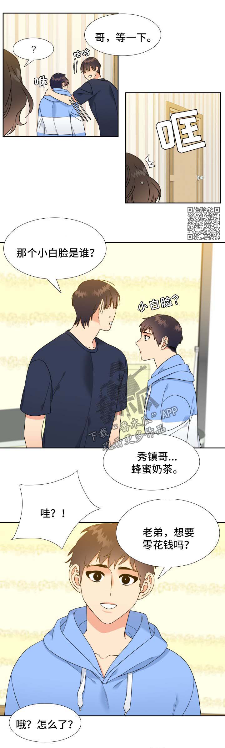 《升级组合》漫画最新章节第53章：弟弟免费下拉式在线观看章节第【8】张图片