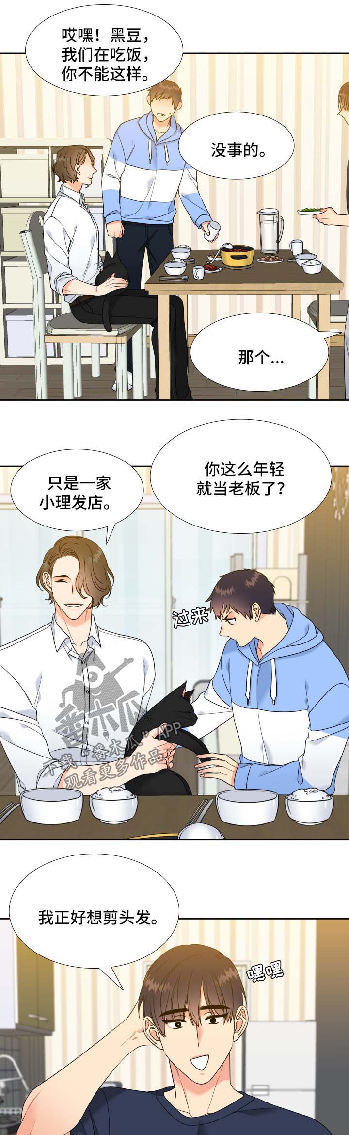 《升级组合》漫画最新章节第53章：弟弟免费下拉式在线观看章节第【4】张图片