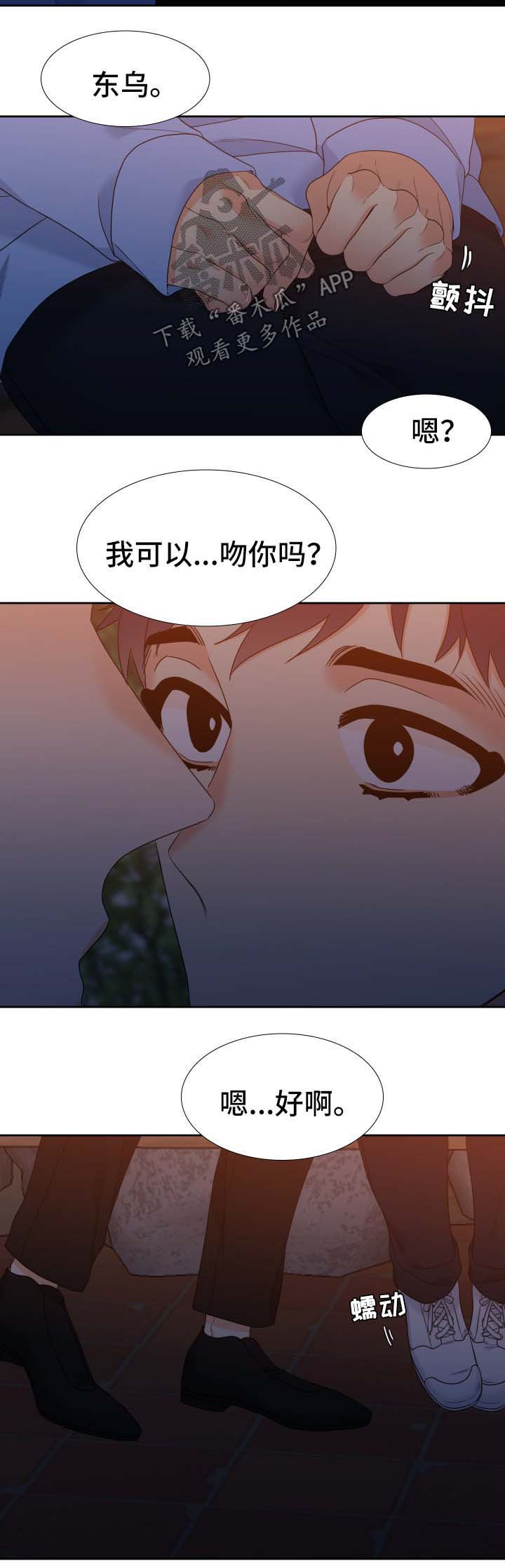 《升级组合》漫画最新章节第54章：不想回家免费下拉式在线观看章节第【3】张图片