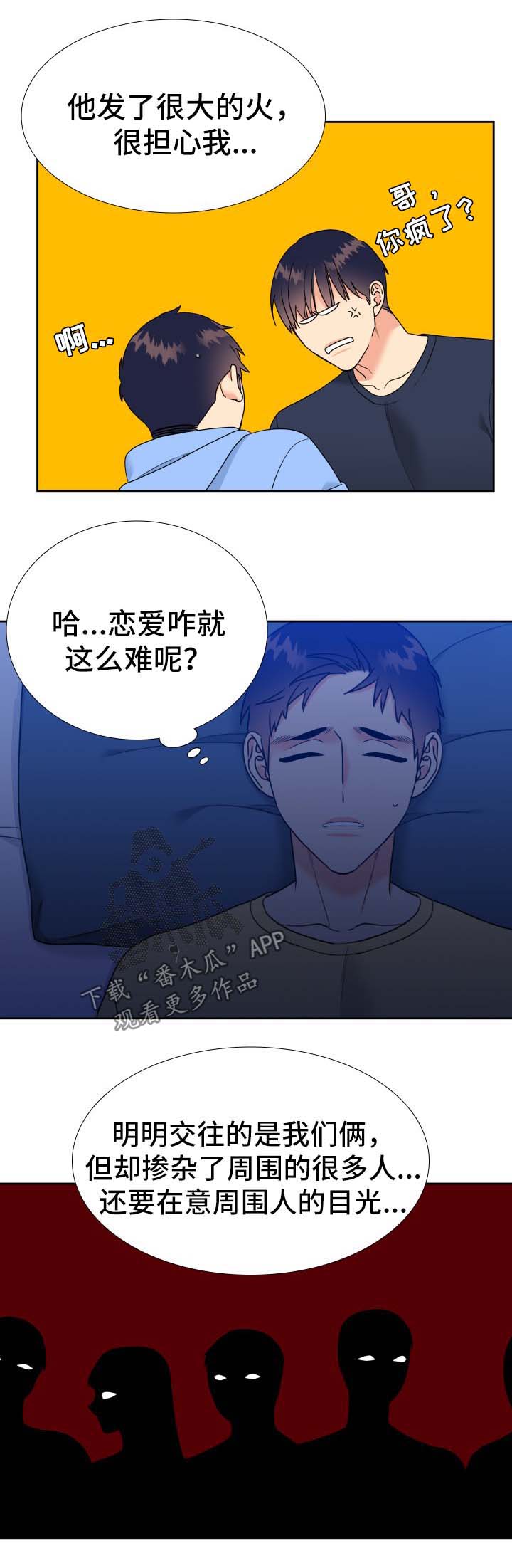 《升级组合》漫画最新章节第55章：金丝雀免费下拉式在线观看章节第【3】张图片