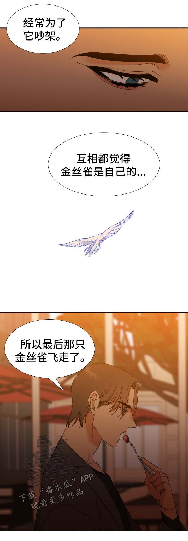 《升级组合》漫画最新章节第55章：金丝雀免费下拉式在线观看章节第【5】张图片