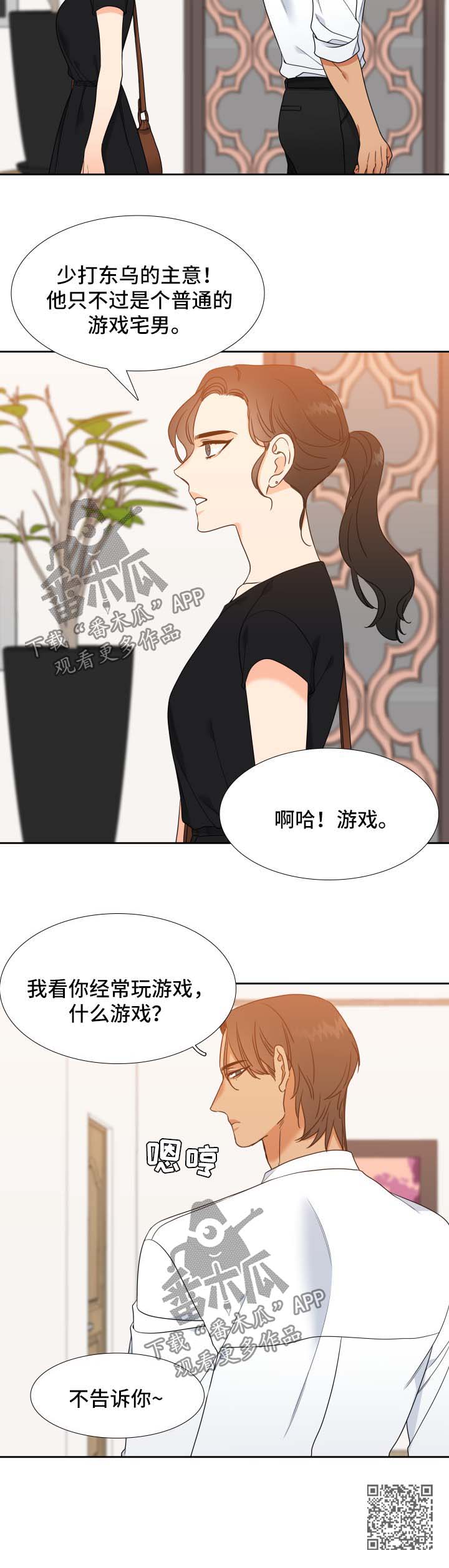 《升级组合》漫画最新章节第56章：生日免费下拉式在线观看章节第【1】张图片