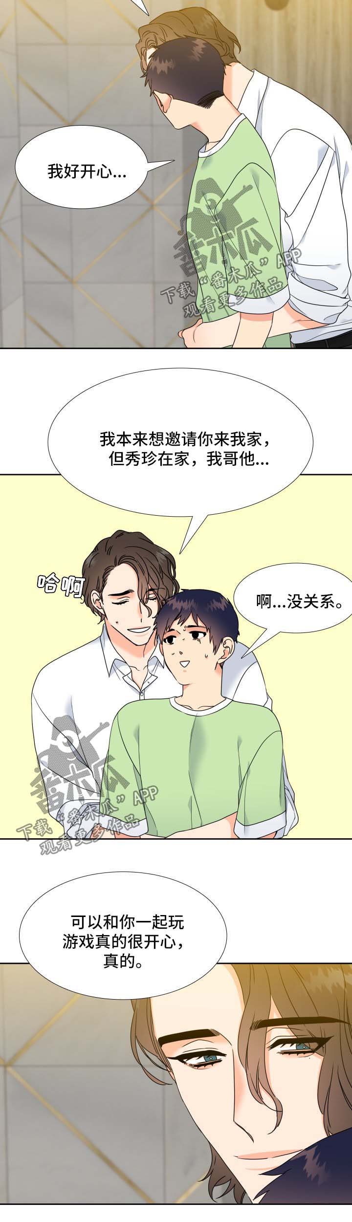 《升级组合》漫画最新章节第56章：生日免费下拉式在线观看章节第【3】张图片