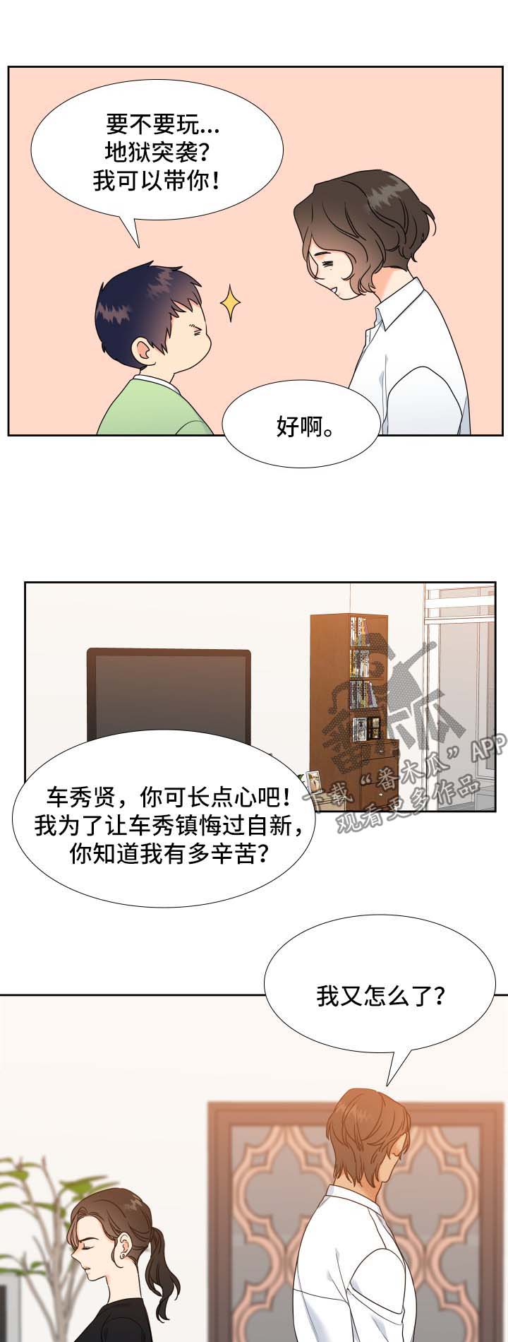 《升级组合》漫画最新章节第56章：生日免费下拉式在线观看章节第【2】张图片