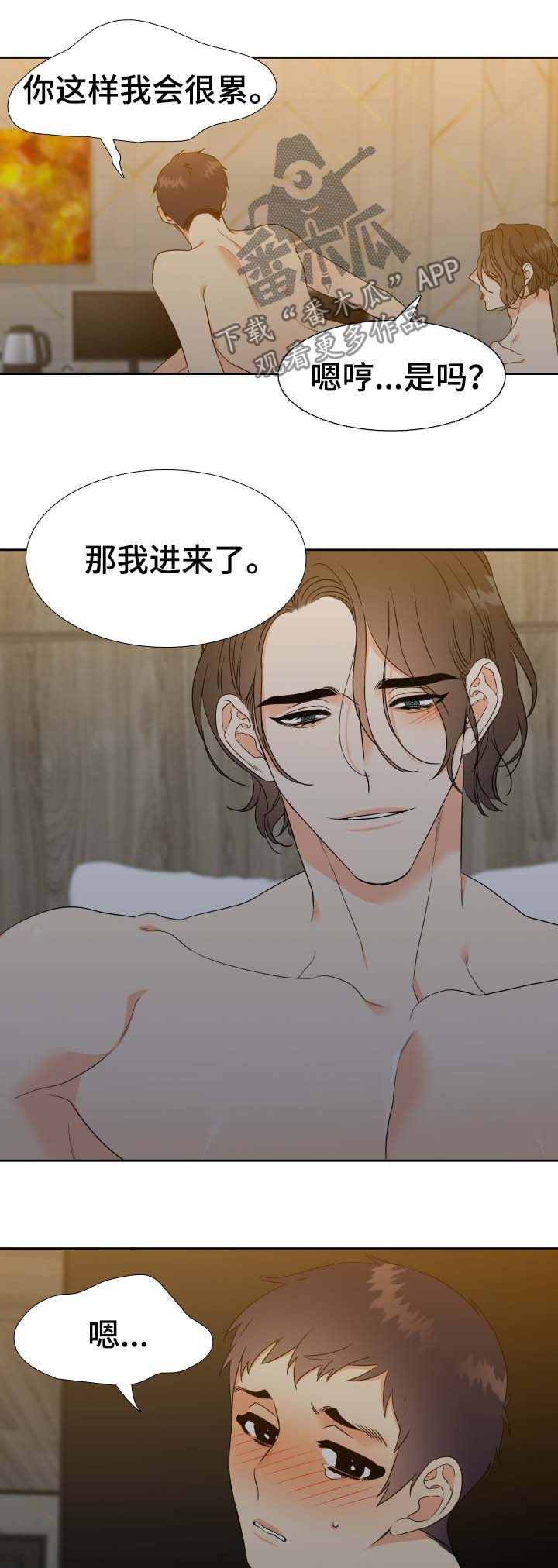 《升级组合》漫画最新章节第58章：躺下免费下拉式在线观看章节第【2】张图片