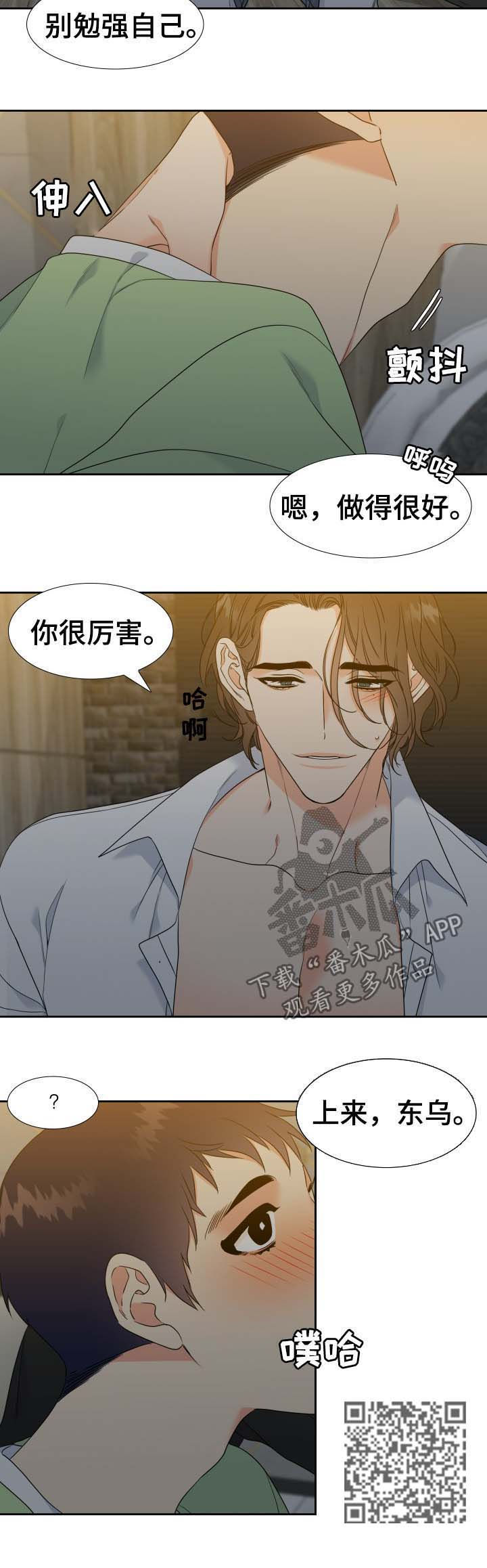 《升级组合》漫画最新章节第58章：躺下免费下拉式在线观看章节第【7】张图片