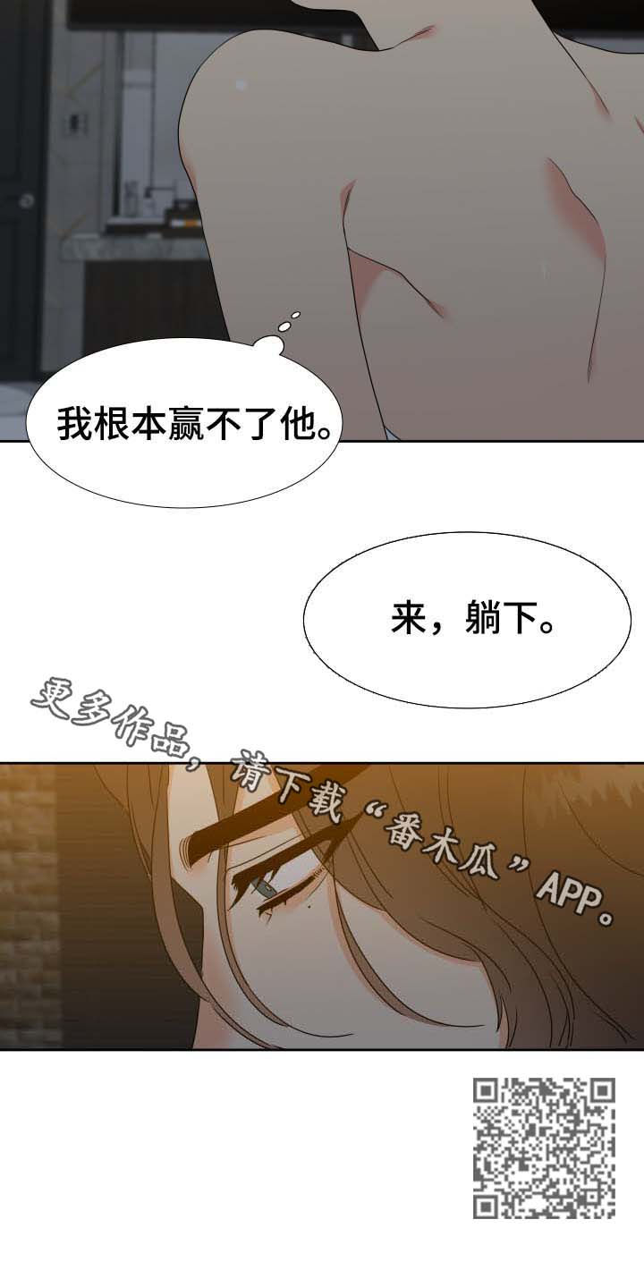 《升级组合》漫画最新章节第58章：躺下免费下拉式在线观看章节第【1】张图片