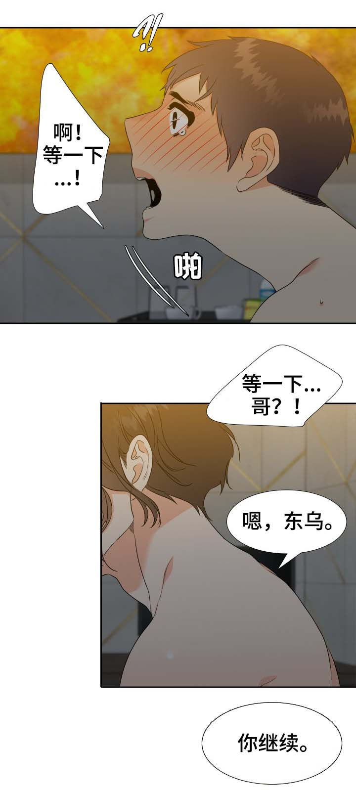 《升级组合》漫画最新章节第58章：躺下免费下拉式在线观看章节第【3】张图片