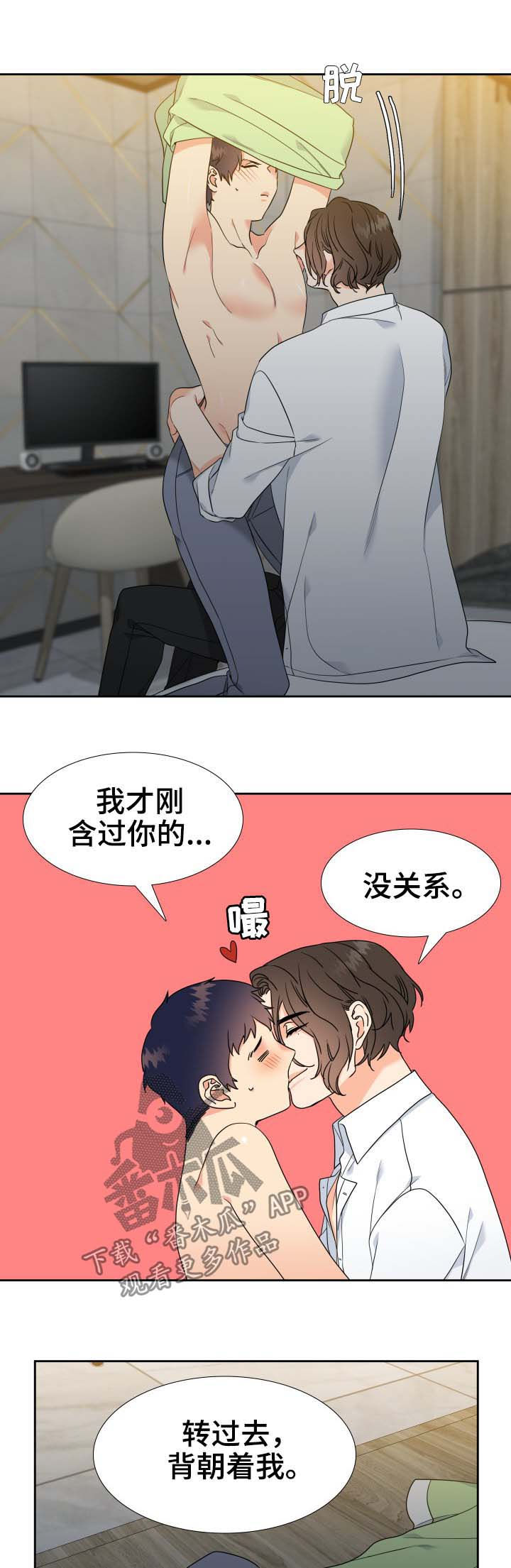 《升级组合》漫画最新章节第58章：躺下免费下拉式在线观看章节第【6】张图片