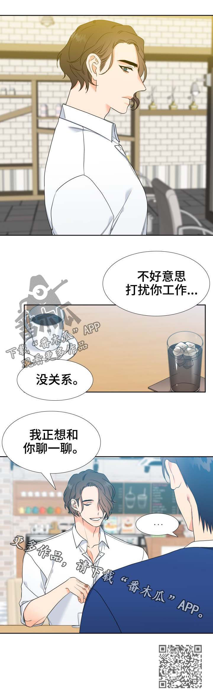 《升级组合》漫画最新章节第59章：聊一聊免费下拉式在线观看章节第【1】张图片