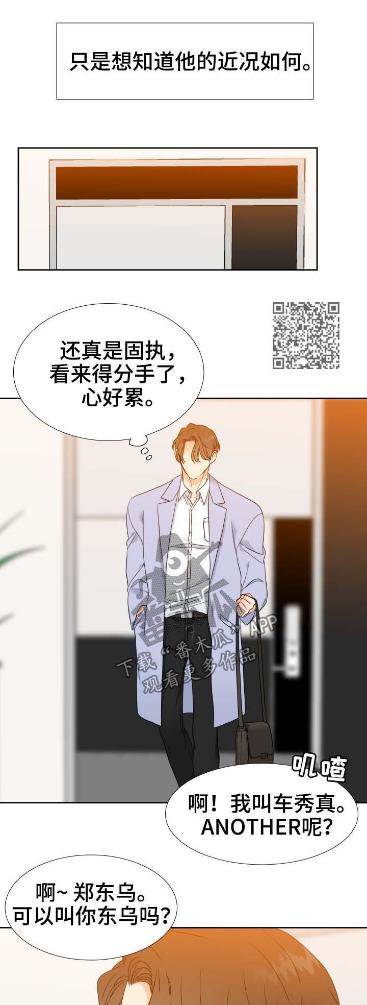 《升级组合》漫画最新章节第62章：相似的人免费下拉式在线观看章节第【7】张图片