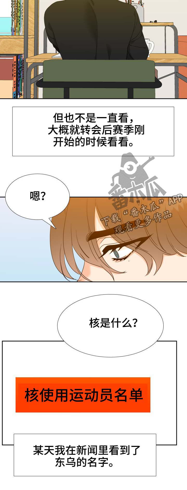 《升级组合》漫画最新章节第62章：相似的人免费下拉式在线观看章节第【10】张图片