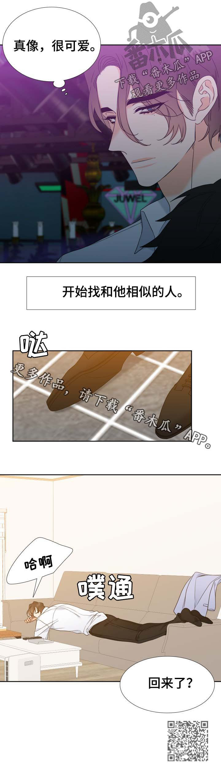 《升级组合》漫画最新章节第62章：相似的人免费下拉式在线观看章节第【1】张图片