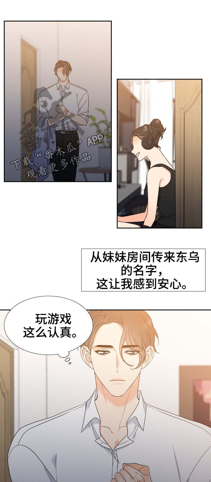 《升级组合》漫画最新章节第62章：相似的人免费下拉式在线观看章节第【5】张图片