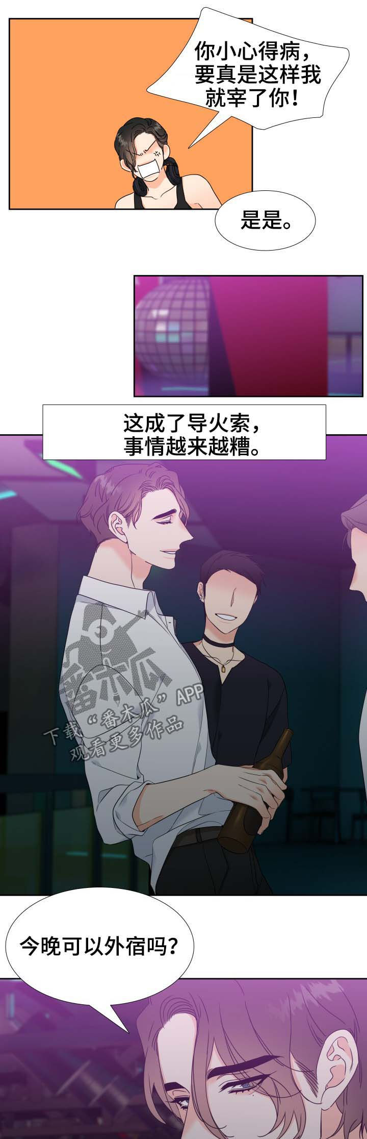 《升级组合》漫画最新章节第62章：相似的人免费下拉式在线观看章节第【3】张图片