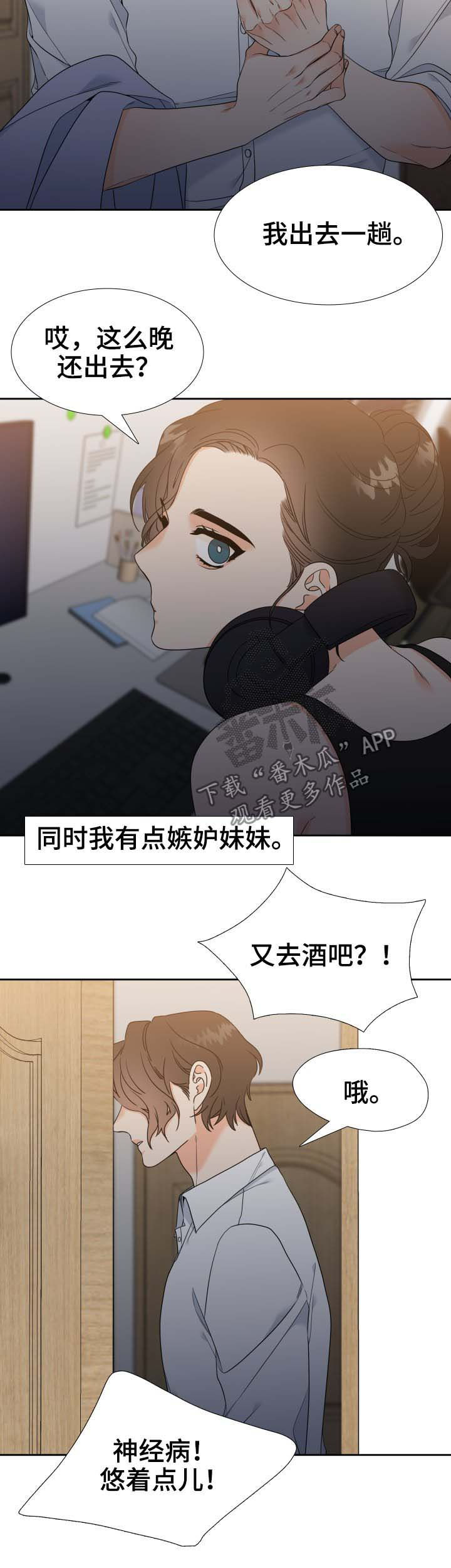 《升级组合》漫画最新章节第62章：相似的人免费下拉式在线观看章节第【4】张图片