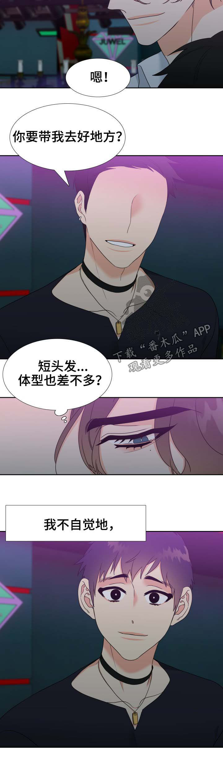 《升级组合》漫画最新章节第62章：相似的人免费下拉式在线观看章节第【2】张图片