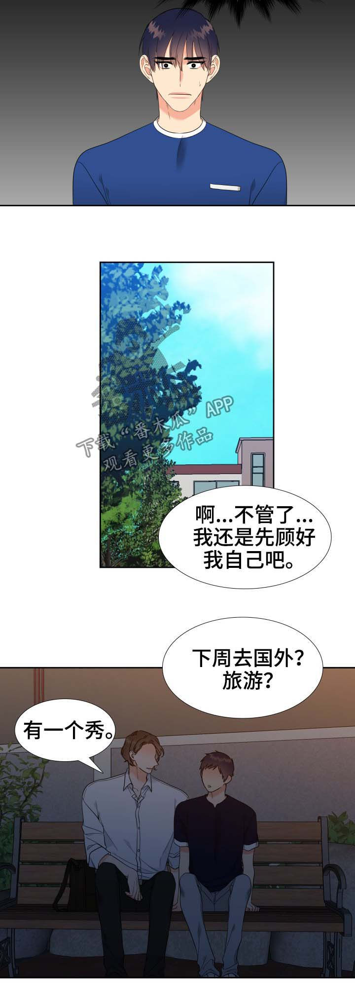 《升级组合》漫画最新章节第63章：出国免费下拉式在线观看章节第【6】张图片