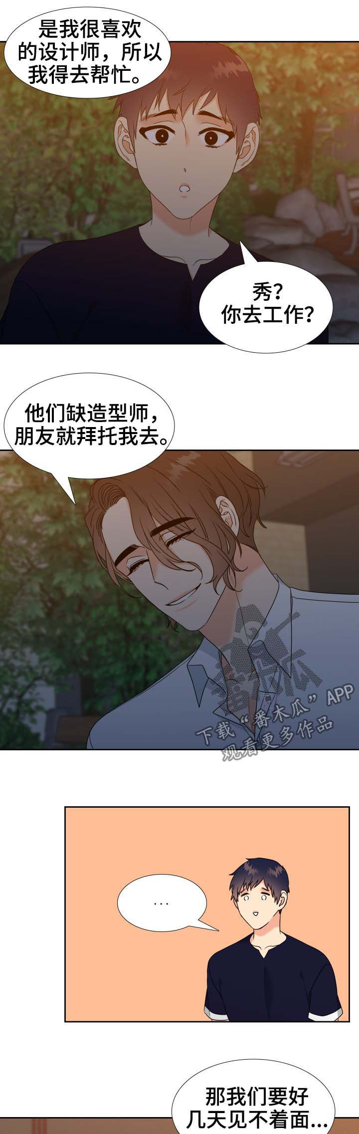 《升级组合》漫画最新章节第63章：出国免费下拉式在线观看章节第【5】张图片