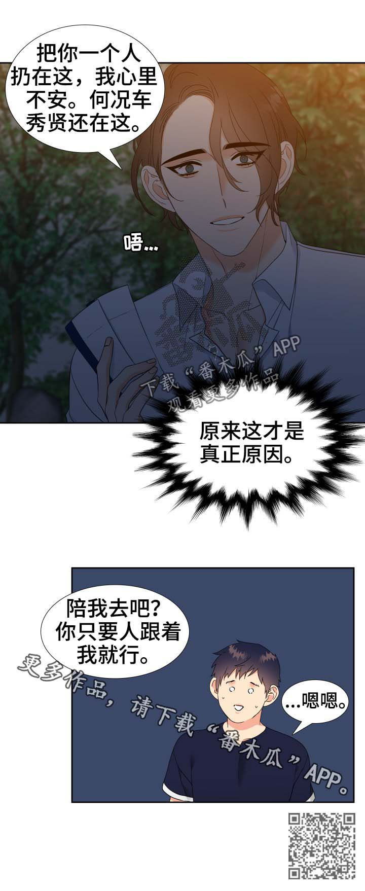 《升级组合》漫画最新章节第63章：出国免费下拉式在线观看章节第【1】张图片