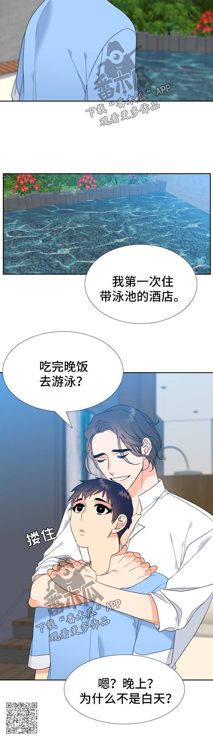 《升级组合》漫画最新章节第64章：说走就走免费下拉式在线观看章节第【1】张图片