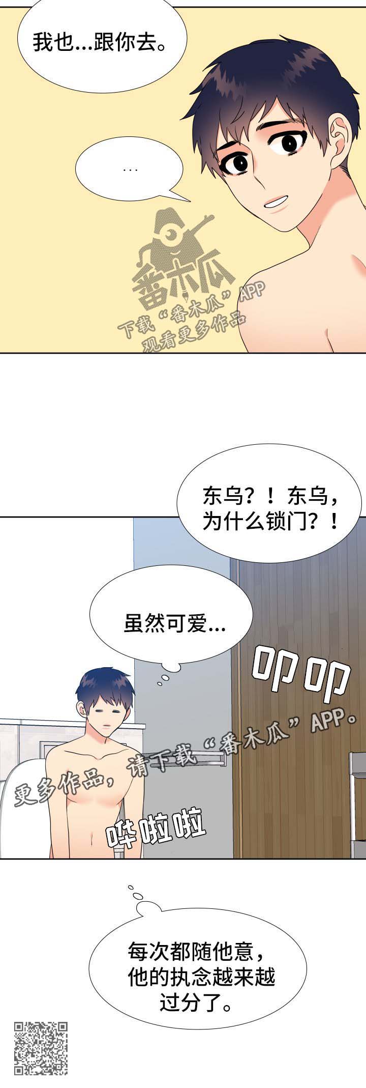 《升级组合》漫画最新章节第66章：粘人免费下拉式在线观看章节第【1】张图片